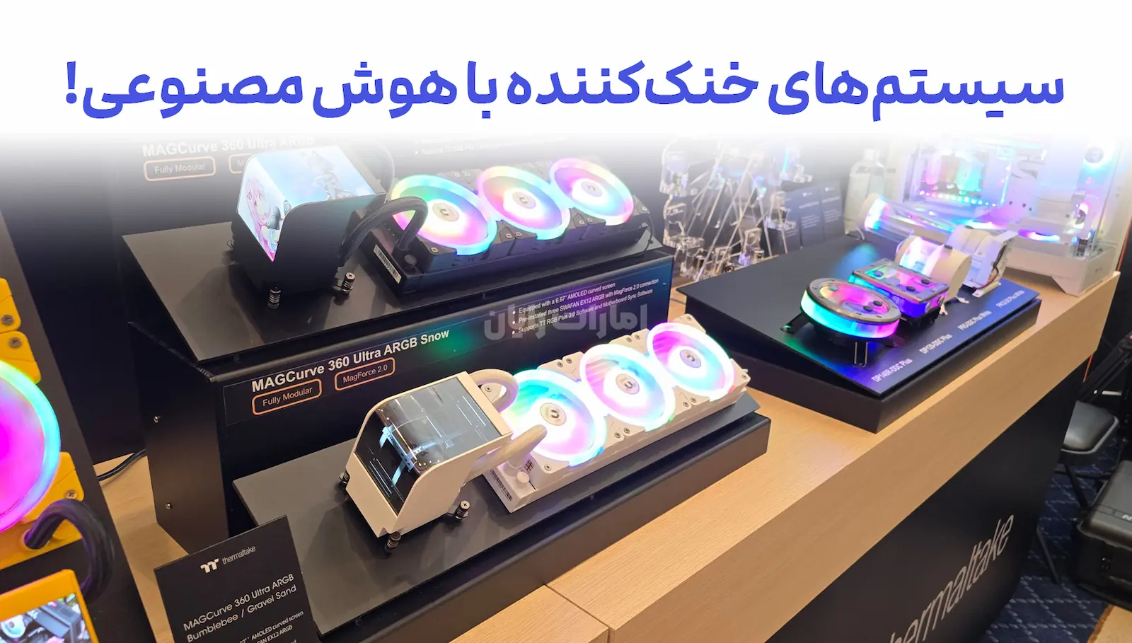 هوش مصنوعی به سیستم‌های خنک‌کننده کامپیوتر رسید!